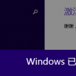 word文档页码怎么从指定页开始设置